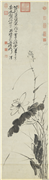 明徐渭荷花　轴,绘画,花草