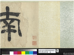 明沈周南轩图　卷,绘画,树木,建筑,器用,翎毛,山水,花草