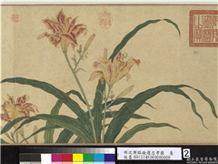 明沈周临钱选忠孝图　卷,绘画,花草,山水
