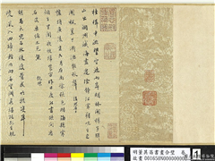 明董其昌书画合璧　卷,绘画,书法,山水,建筑,树木