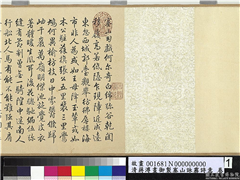 清蒋溥画御制塞山咏雾诗意　卷,绘画,山水,人物,树木