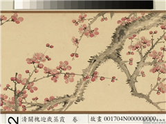 清关槐迎岁蒸霞  卷,绘画,花草
