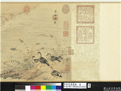 清余省画芦雁  卷,绘画,翎毛,山水,花草