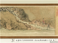清金廷标采梅图小手卷　卷,绘画,山水,花草,建筑,树木,人物,器用