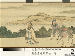 清黄念画春郊挈榼　卷,绘画,人物,山水,建筑,走兽,树木