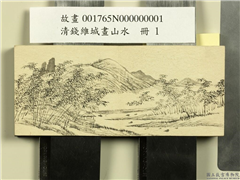 清钱维城画山水　册　梧竹茆榭,绘画,山水,树木,建筑