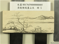 清钱维城画山水　册　桥汀芦鸭,绘画,山水,翎毛,建筑,树木,花草