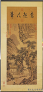 明赵原听松图　轴,绘画,山水,树木,建筑,人物,器用
