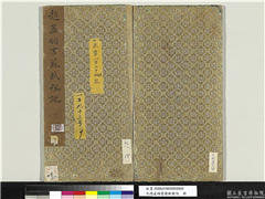 元赵孟頫书苏轼稼说　册,书法,