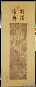 明文徵明仿李成谿山深雪　轴,绘画,山水,树木,人物,建筑,船