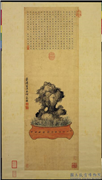 明王谷祥盘石菖蒲　轴,绘画,山水,花草,器用