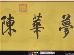 宋张择端清明易简图　卷,绘画,山水,建筑,节令与二十四节气,人物,佛道人物,树木,花草,走兽,翎毛,船,车,器用,其他