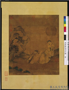 明施余泽拜石图　轴,绘画,经史-故事,山水,人物,建筑,其他,花草