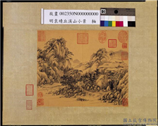 明袁崝丘溪山小景　轴,绘画,山水,建筑,树木,人物