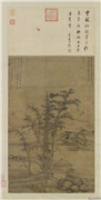 元倪瓒松林亭子　轴,绘画,山水,树木,建筑