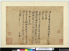 宋眉山苏氏三世遗翰　册　宋苏洵尺牍,书法,