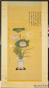 清蒋廷锡瓶莲　轴,绘画,花草,器用