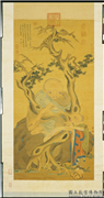 清周禧画罗汉（戊）　轴,绘画,佛道人物,器用,山水,树木,花草