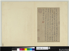 元人翰墨　册　倪瓒跋唐人临右军真蹟　,书法,