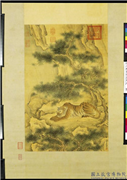 清阿尔粺松间卧虎图　轴,绘画,树木,走兽