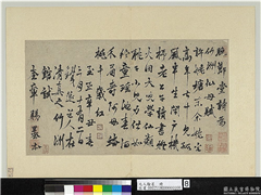 元人翰墨　册　杨维祯书晚节堂诗,书法,