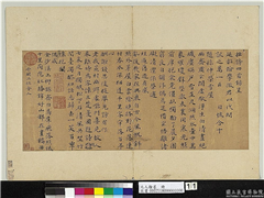 元人翰墨　册　自恢书诗四首呈延韶翰学徵君,书法,