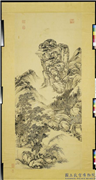 清钱维城观泉图　轴,绘画,山水,人物,树木,花草
