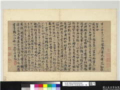 元赵孟頫鲜于枢墨蹟合册　册,书法,
