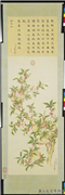 清董诰画仙源瑞实　轴,绘画,树木,花草,果蔬