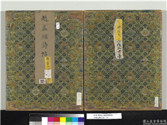 元赵孟頫诗帖　册,书法,