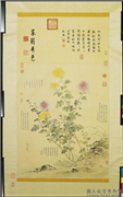 清余省东篱秀色　轴,绘画,花草