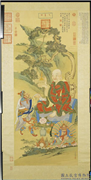 清丁观鹏画十六应真像（十六）第十六阿必达尊者　轴,绘画,佛道人物,山水,器用,花草,树木,果蔬