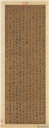元赵孟頫书师说　轴,书法,