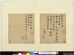 宋眉山苏氏三世遗翰　册　苏辙致定国使君尺牍,书法,
