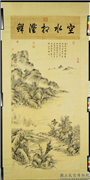 清董邦达画秋林平远　轴,绘画,山水,树木,建筑,船,花草