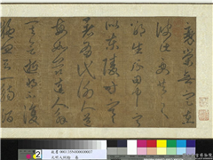 元明人词翰　卷　张翥书尺牍又五言排律一首,书法,