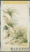 清沈世杰画兰　轴,绘画,花草,山水