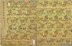 清陈士倌圣帝明王善端录（唐虞夏商周）　册,绘画,书法,