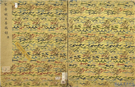 清陈士倌圣帝明王善端录（汉）　册,绘画,书法,