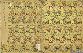 清陈士倌圣帝明王善端录（宋元明）　册,绘画,书法,