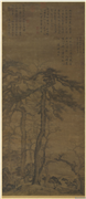 元曹知白双松图　轴,绘画,树木,山水