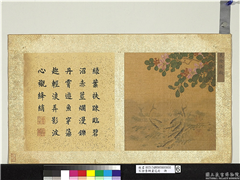 宋徐崇嗣画花卉　册　花阴鯈戏,绘画,水中动植物,花草,山水