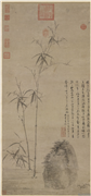 元吴镇竹石　轴,绘画,树木,山水