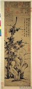 元张舜咨画树石　轴,绘画,山水,树木,花草