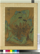 明唐寅仿古山水册　册　仿郭忠恕谿山无尽图,绘画,山水,人物,树木,花草,建筑