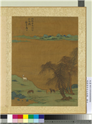 明唐寅仿古山水册　册　仿赵承旨秋郊牧马图,绘画,山水,树木,走兽,翎毛