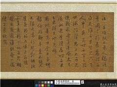 元赵孟頫墨迹　卷,书法,