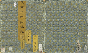 明陆士仁湖山佳趣　册,绘画,