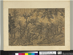 明谢时臣画山水　册　云松泉石,绘画,山水,树木,花草