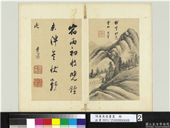 明董其昌书画　册　仿董源云山,绘画,山水,树木,建筑